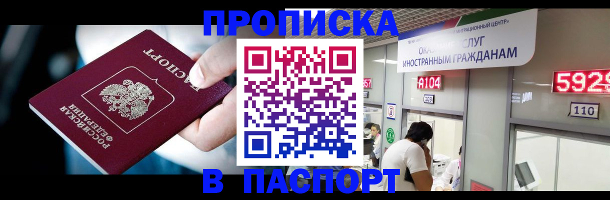 временная прописка в Данилове